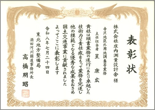 表彰状 寺沢地区外